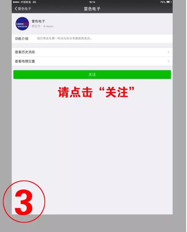 雷色電子公眾號(hào)
